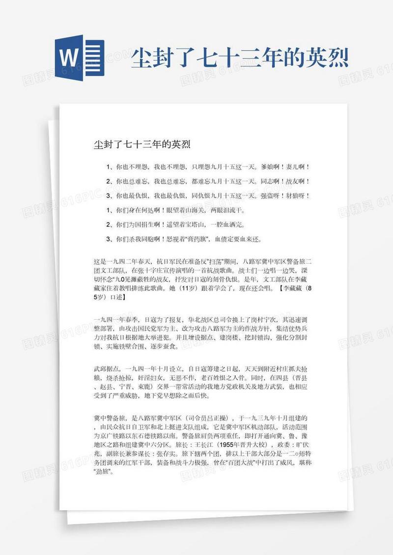 尘封了七十三年的英烈
