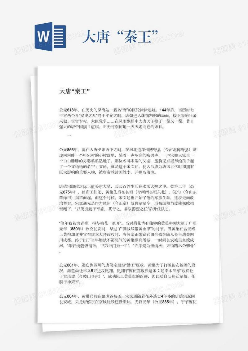 大唐“秦王”