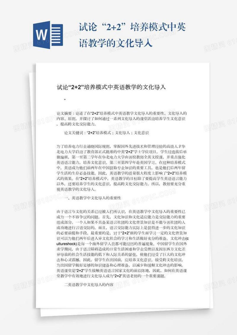 试论“2+2”培养模式中英语教学的文化导入
