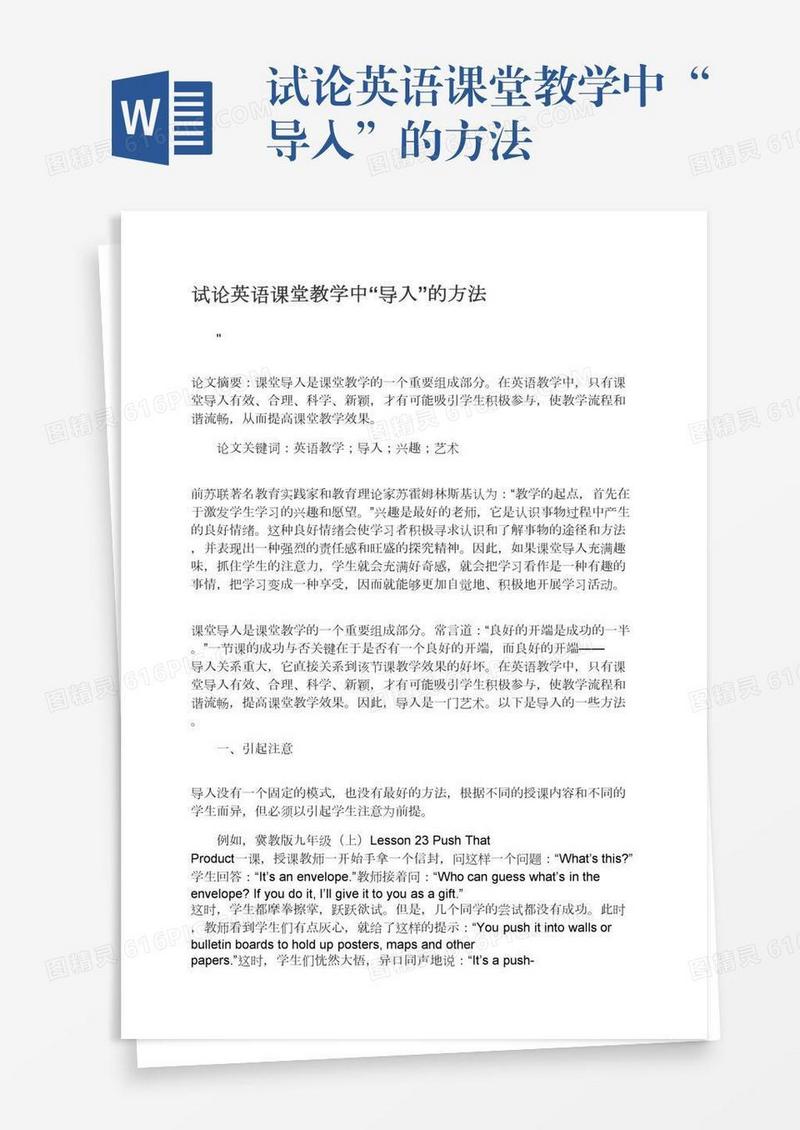 试论英语课堂教学中“导入”的方法