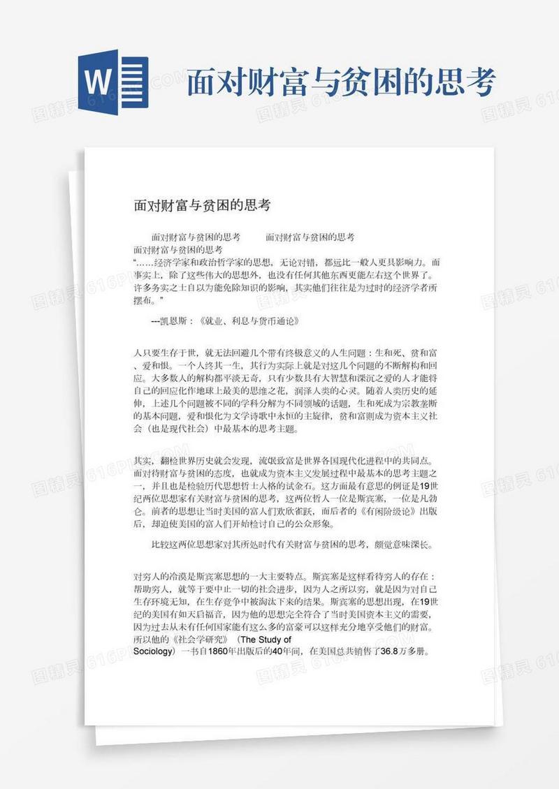 面对财富与贫困的思考