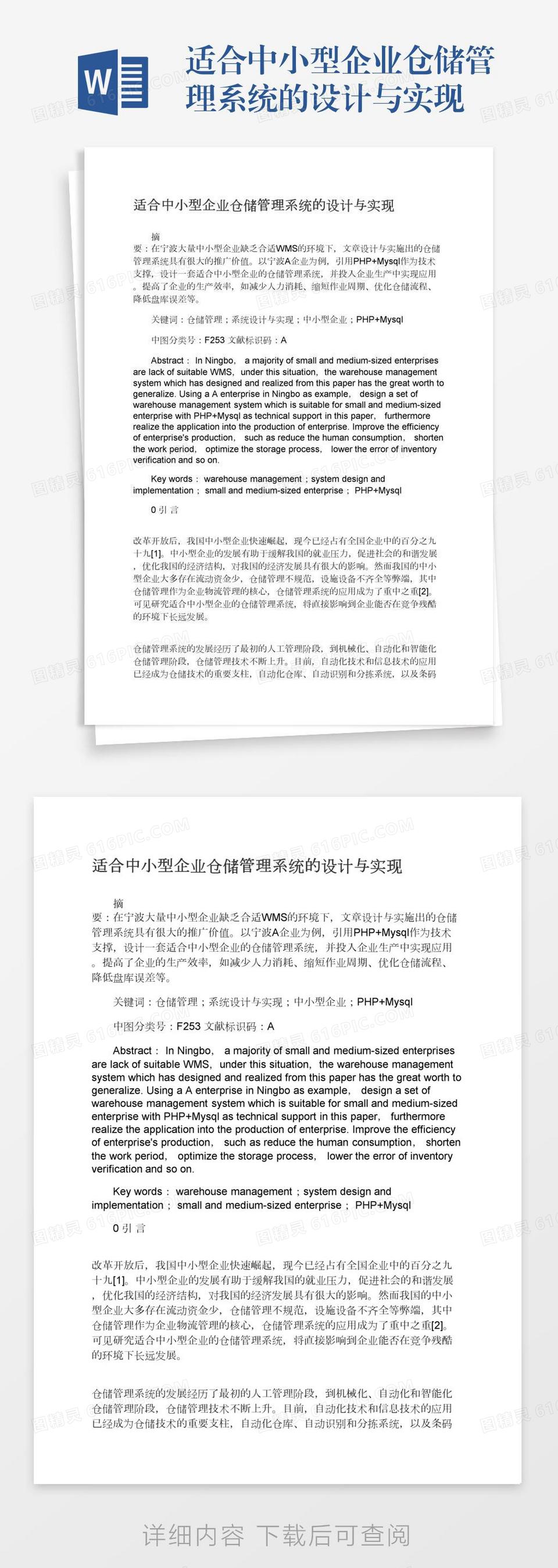 适合中小型企业仓储管理系统的设计与实现