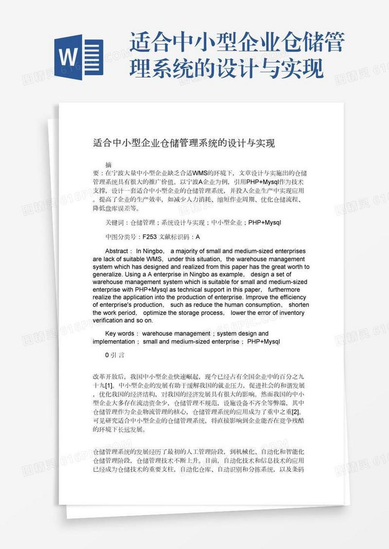 适合中小型企业仓储管理系统的设计与实现