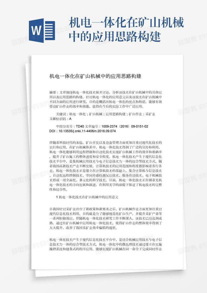 机电一体化在矿山机械中的应用思路构建