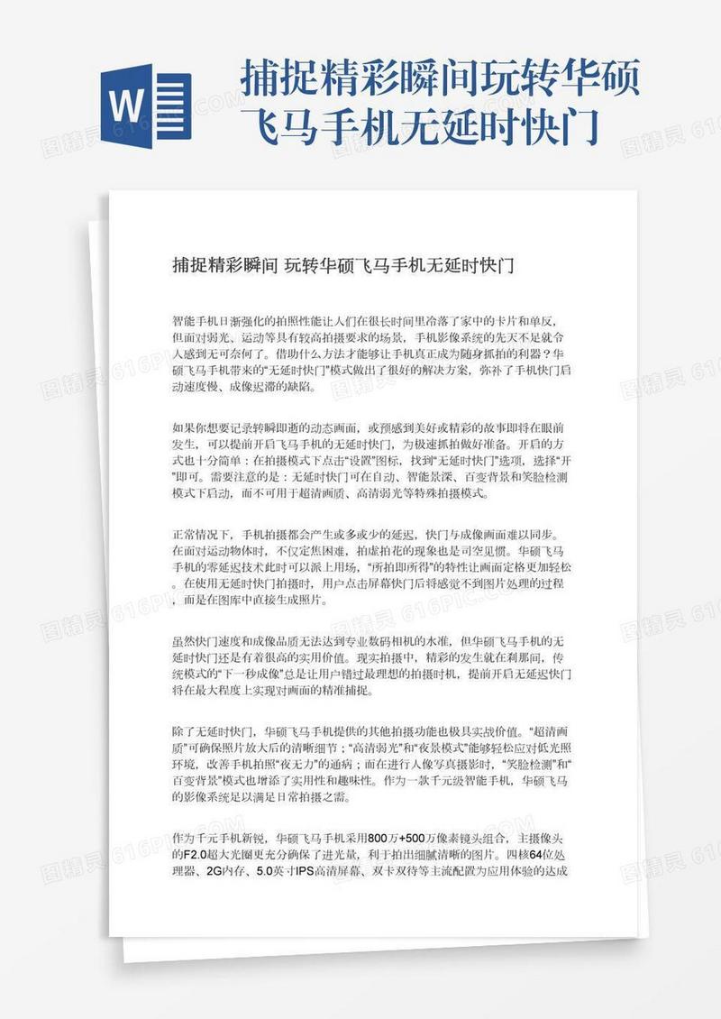 捕捉精彩瞬间玩转华硕飞马手机无延时快门