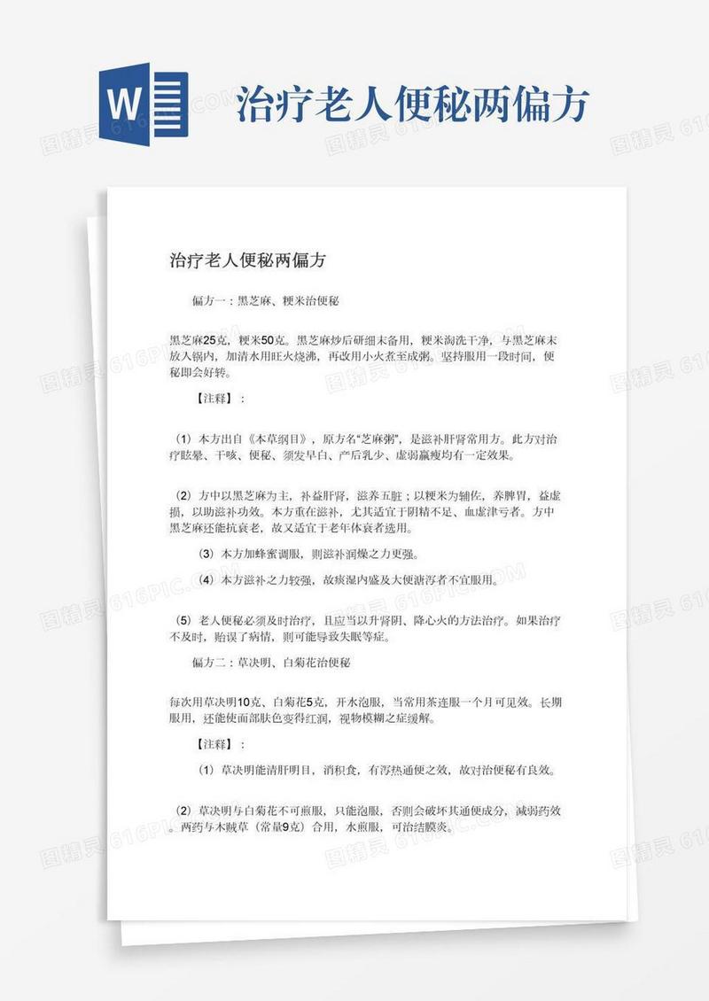 治疗老人便秘两偏方