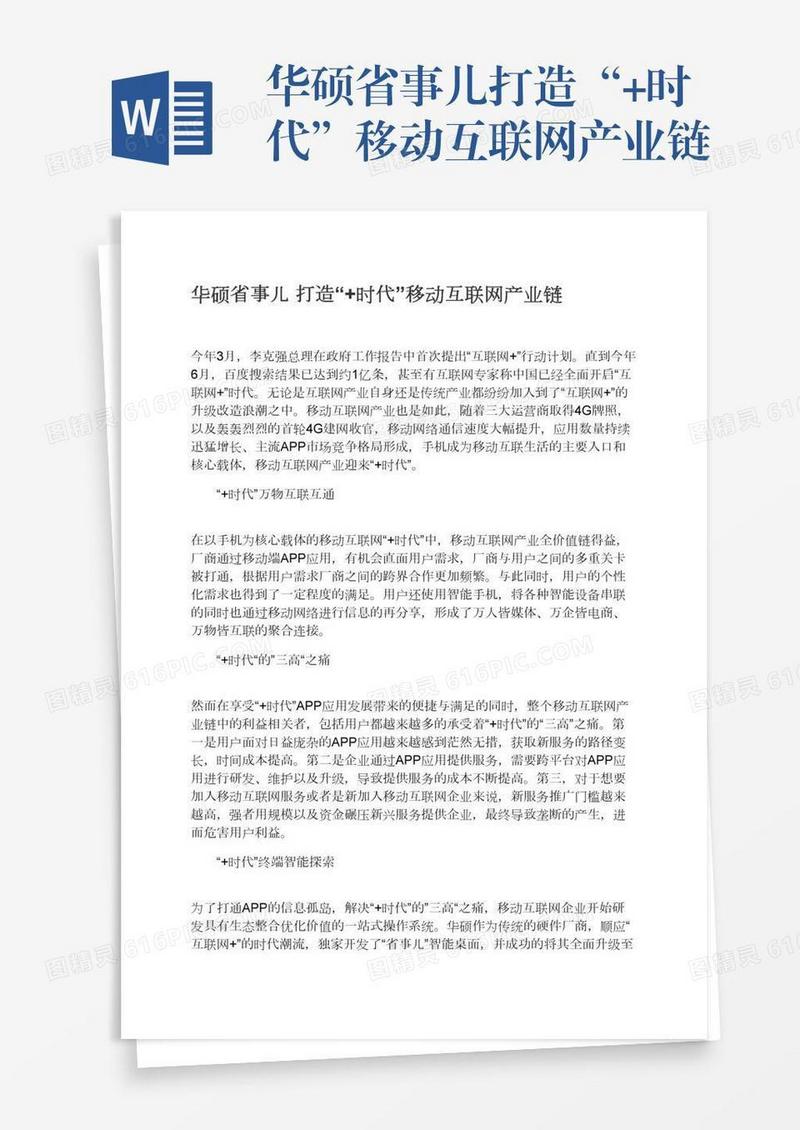 华硕省事儿打造“+时代”移动互联网产业链