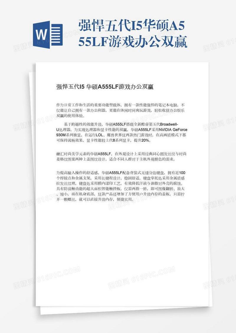 强悍五代I5华硕A555LF游戏办公双赢
