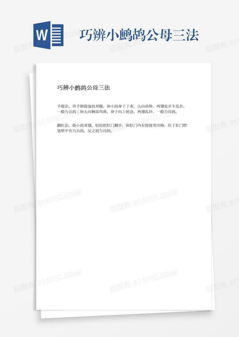 巧辨小鹧鸪公母三法