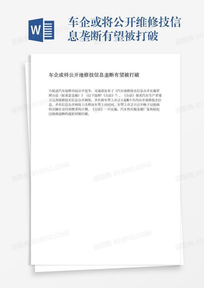 车企或将公开维修技信息垄断有望被打破