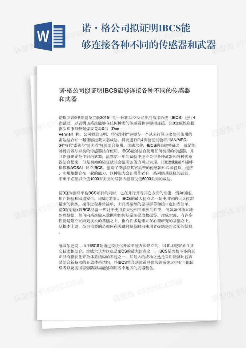 诺·格公司拟证明IBCS能够连接各种不同的传感器和武器