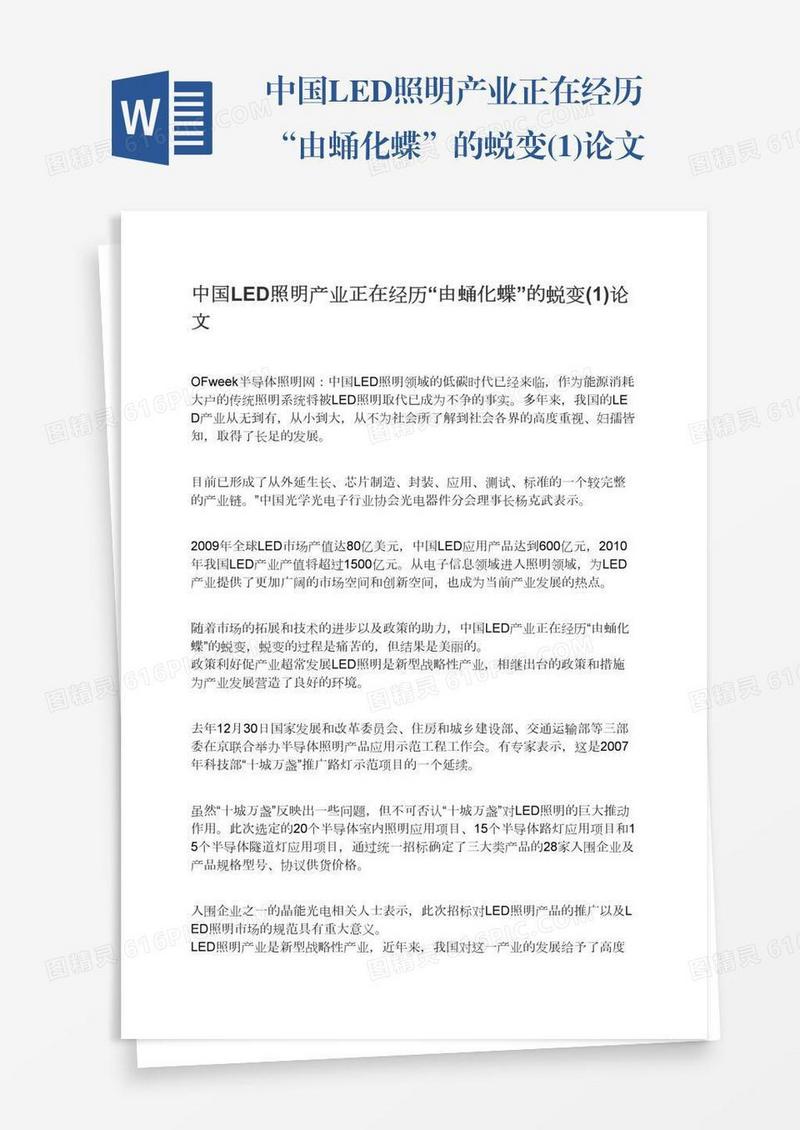 中国LED照明产业正在经历“由蛹化蝶”的蜕变(1)论文