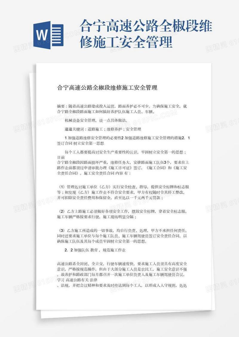 合宁高速公路全椒段维修施工安全管理