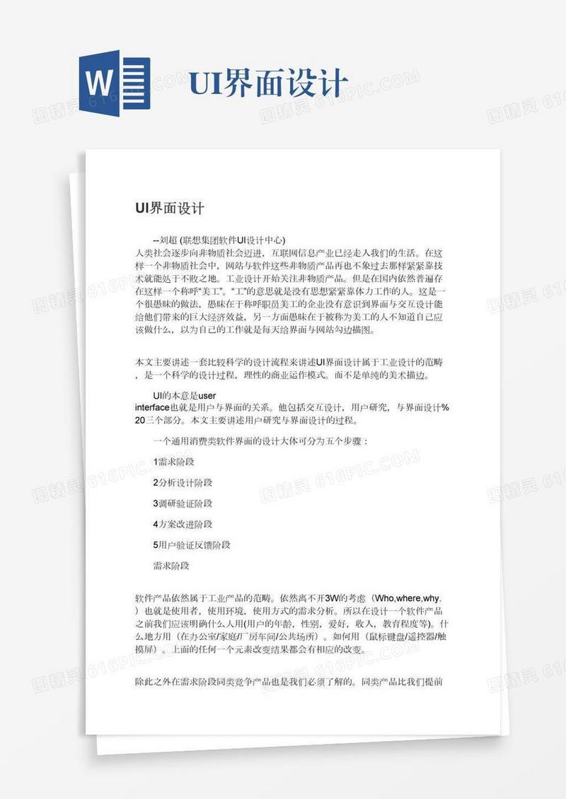 UI界面设计