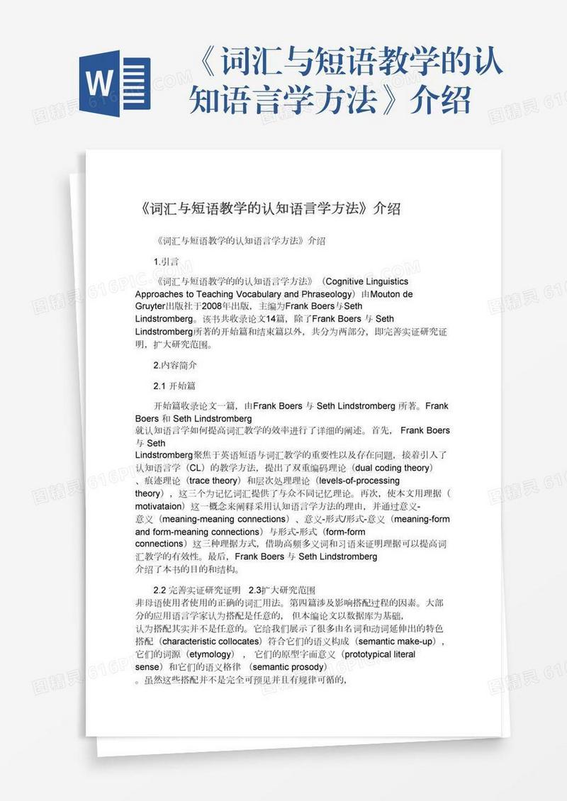《词汇与短语教学的认知语言学方法》介绍