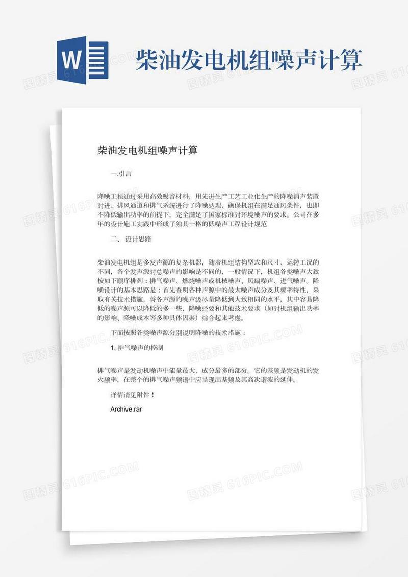 柴油发电机组噪声计算