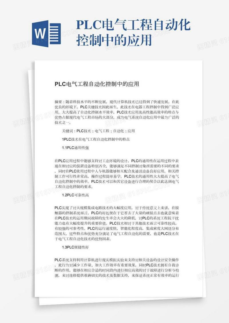 PLC电气工程自动化控制中的应用