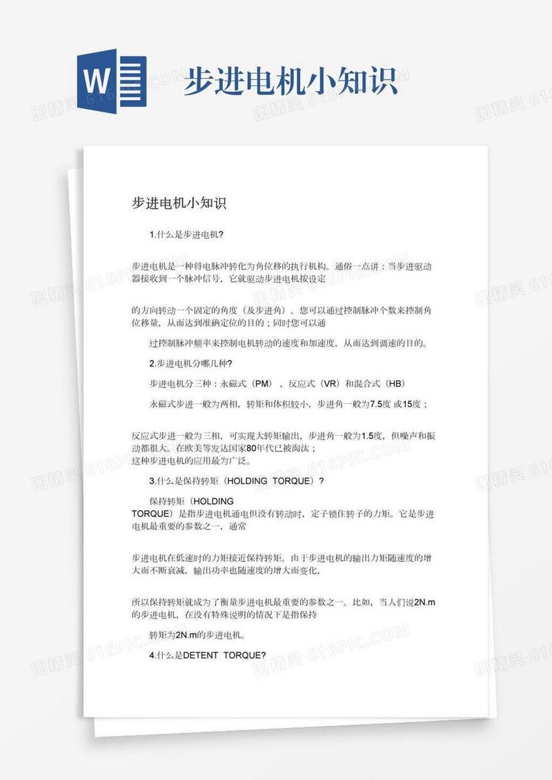 步进电机小知识