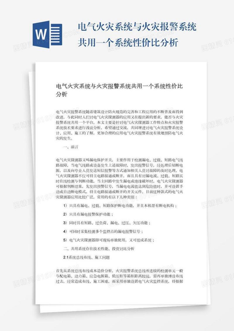 电气火灾系统与火灾报警系统共用一个系统性价比分析