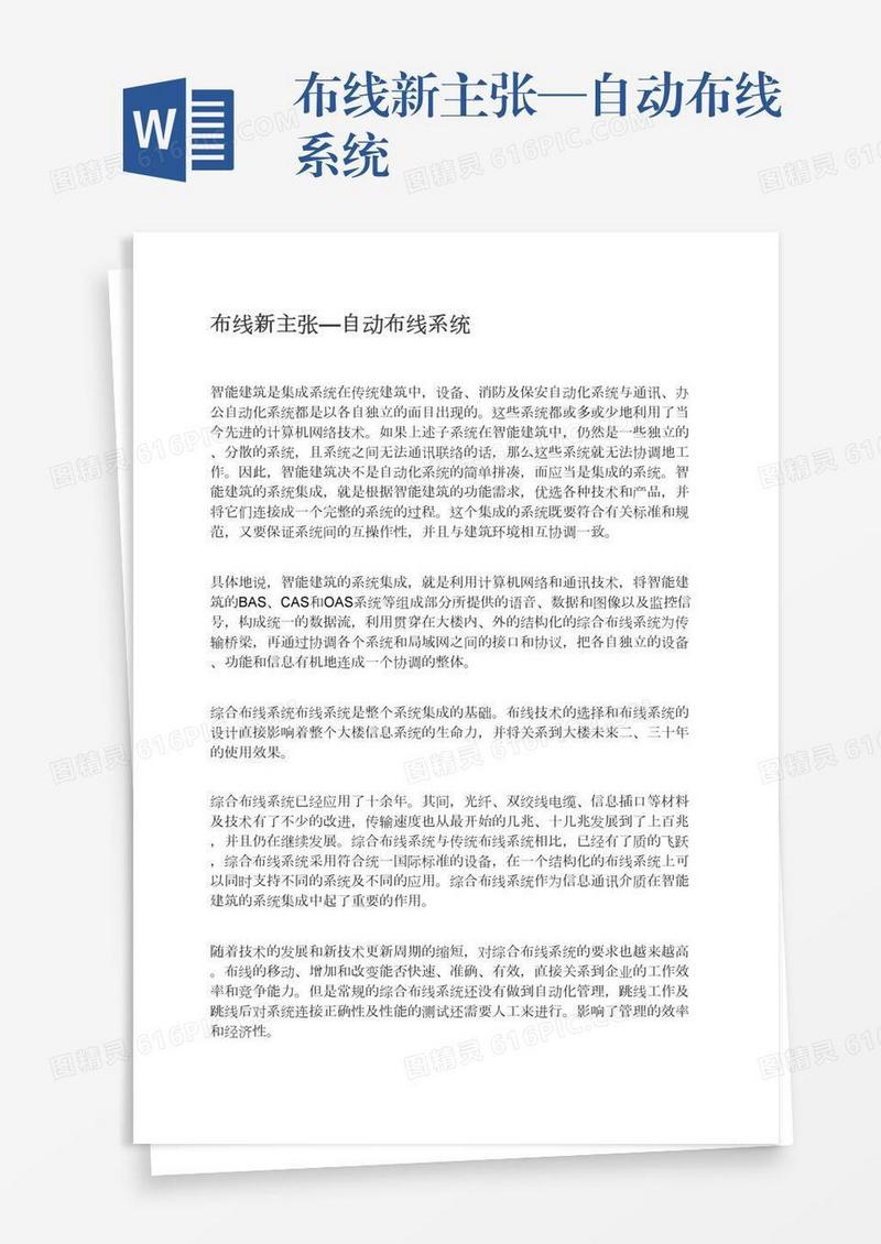 布线新主张—自动布线系统