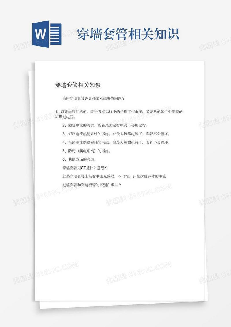 穿墙套管相关知识
