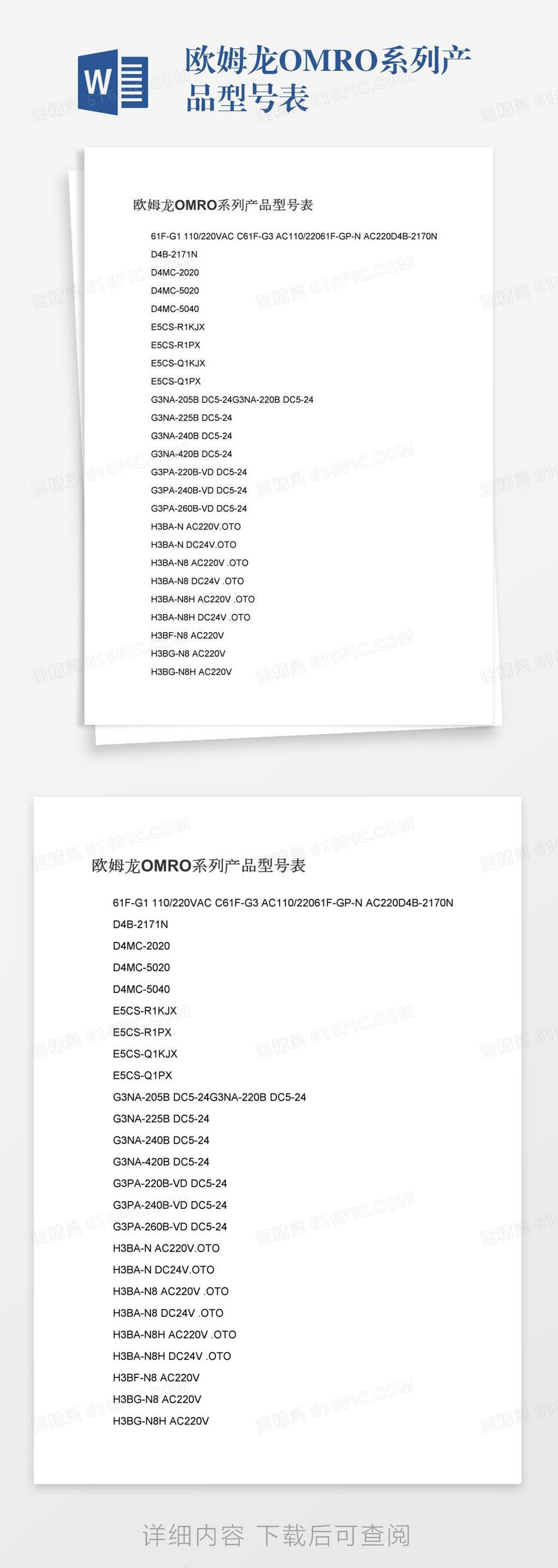 欧姆龙OMRO系列产品型号表