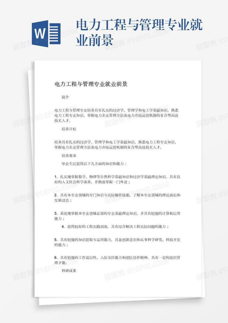 电力工程与管理专业就业前景