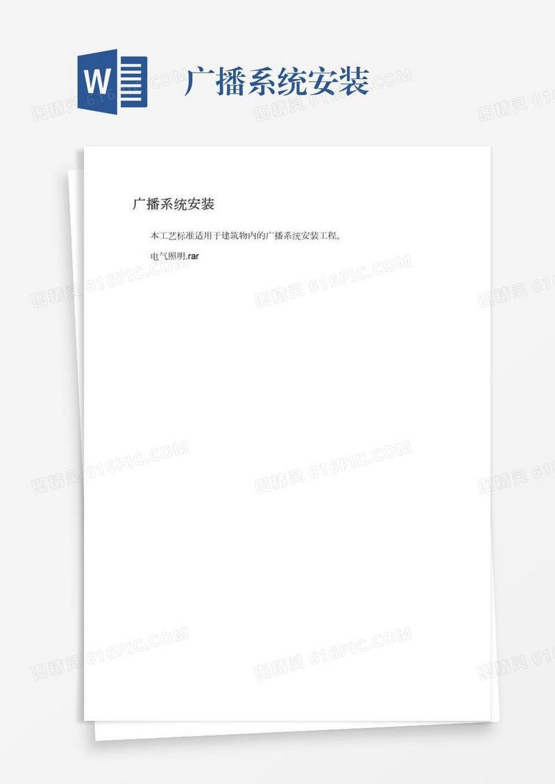 广播系统安装
