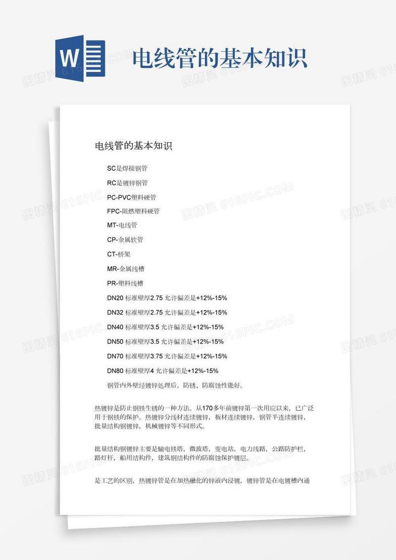 电线管的基本知识