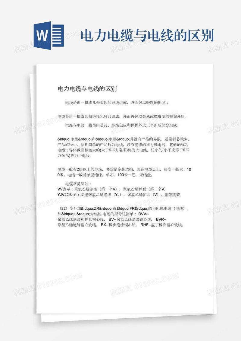 电力电缆与电线的区别
