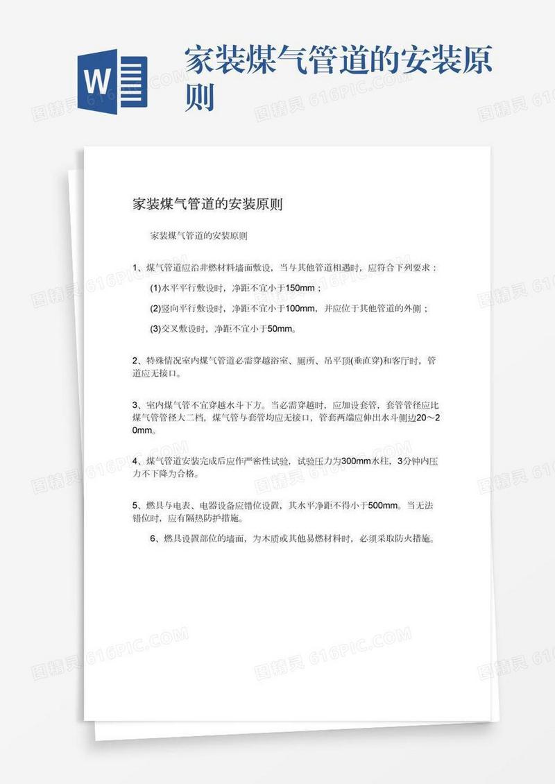 家装煤气管道的安装原则