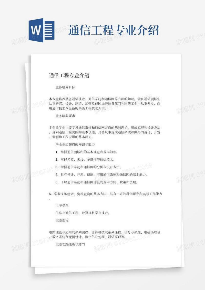 通信工程专业介绍