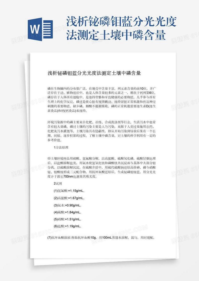 浅析铋磷钼蓝分光光度法测定土壤中磷含量