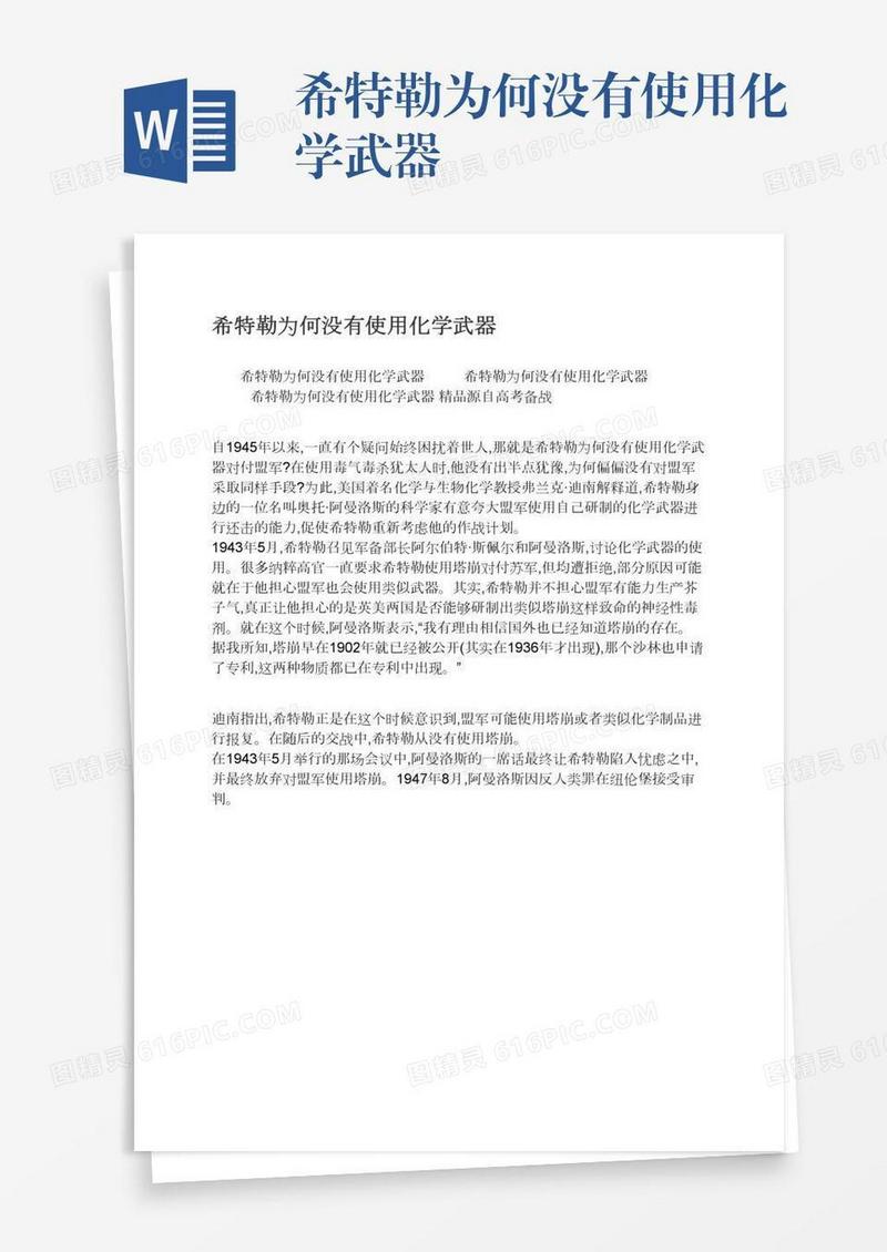 希特勒为何没有使用化学武器