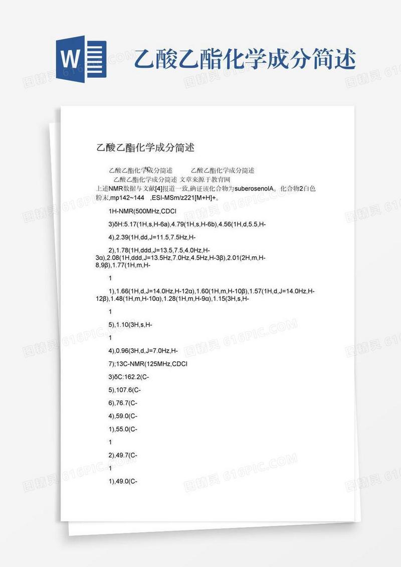 乙酸乙酯化学成分简述