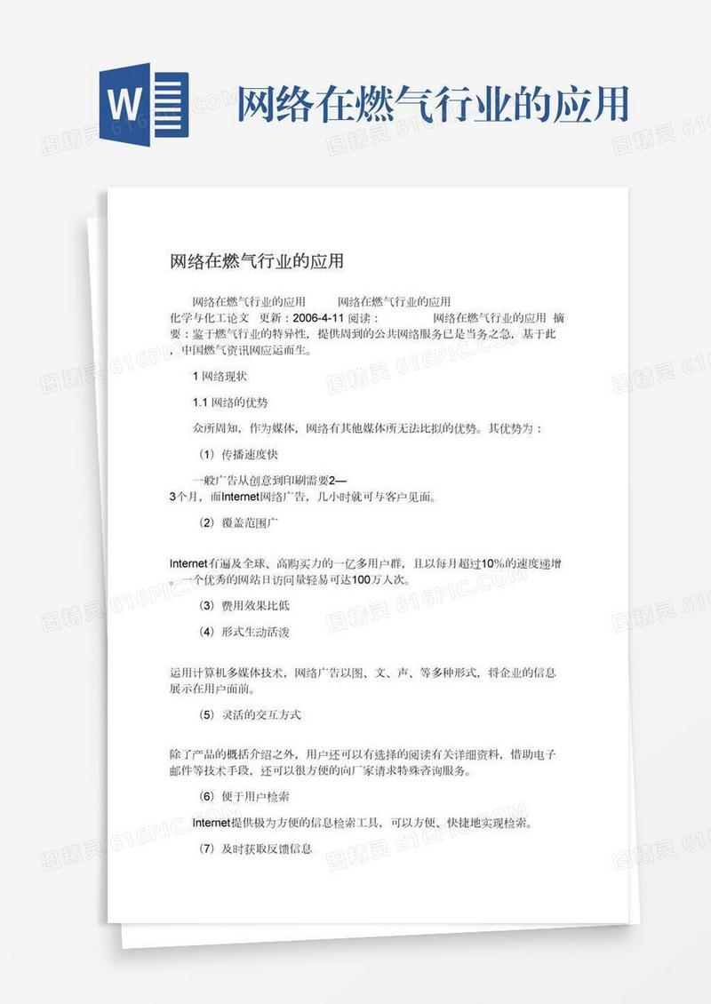 网络在燃气行业的应用