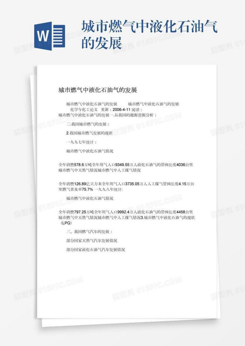 城市燃气中液化石油气的发展