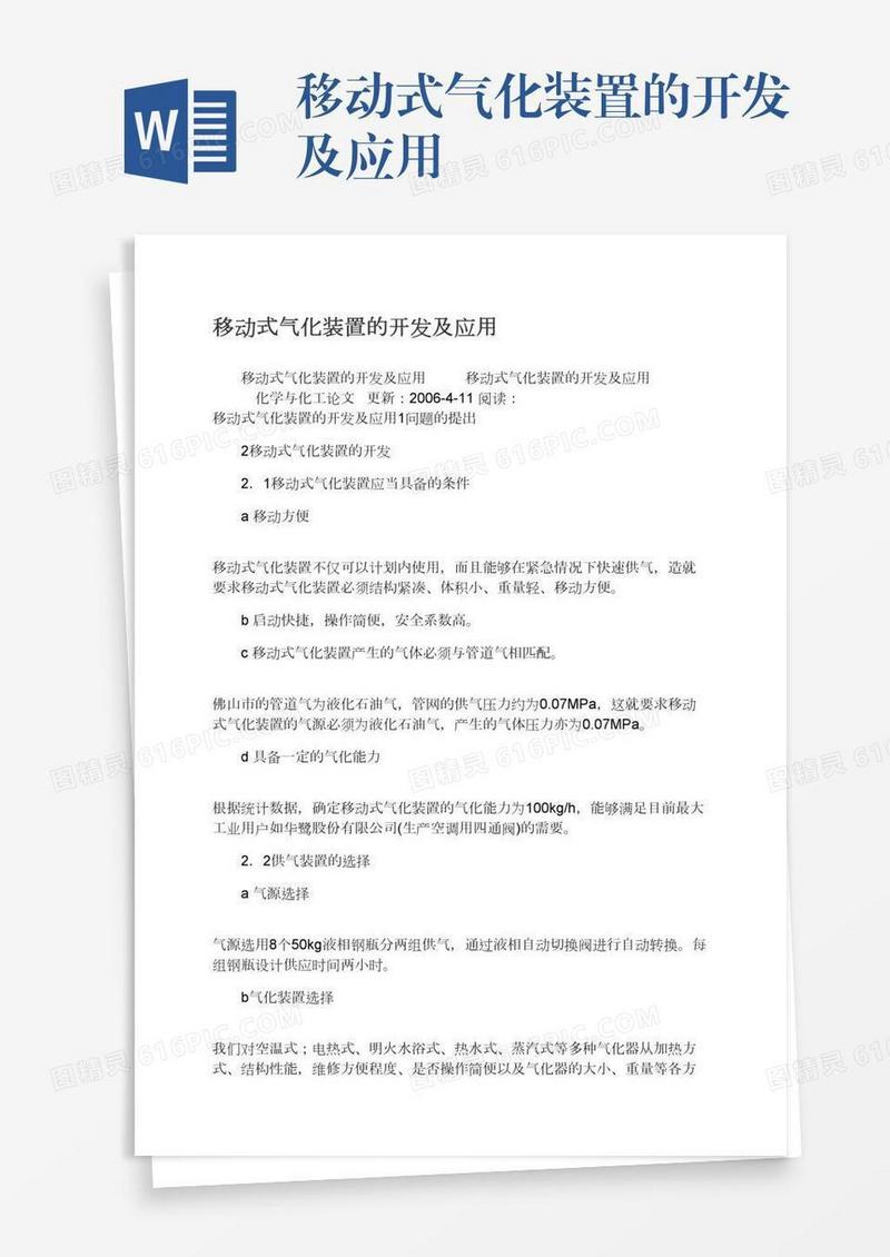 移动式气化装置的开发及应用