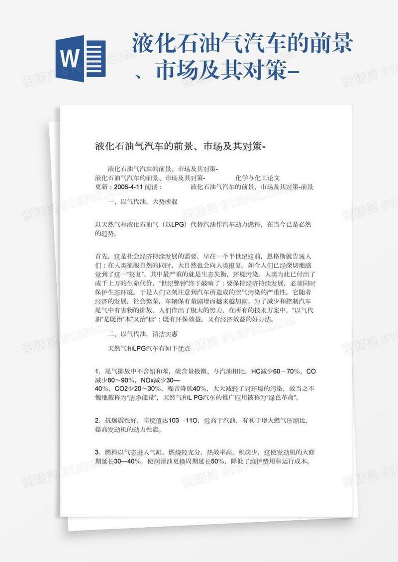 液化石油气汽车的前景、市场及其对策-
