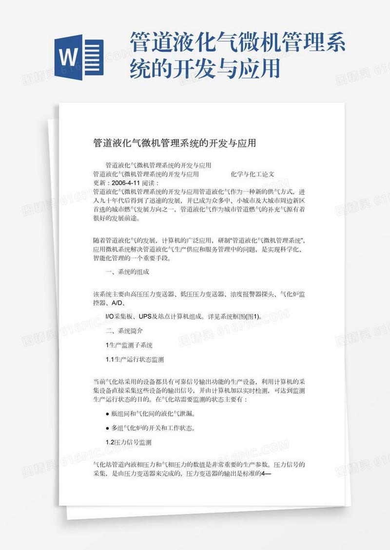 管道液化气微机管理系统的开发与应用
