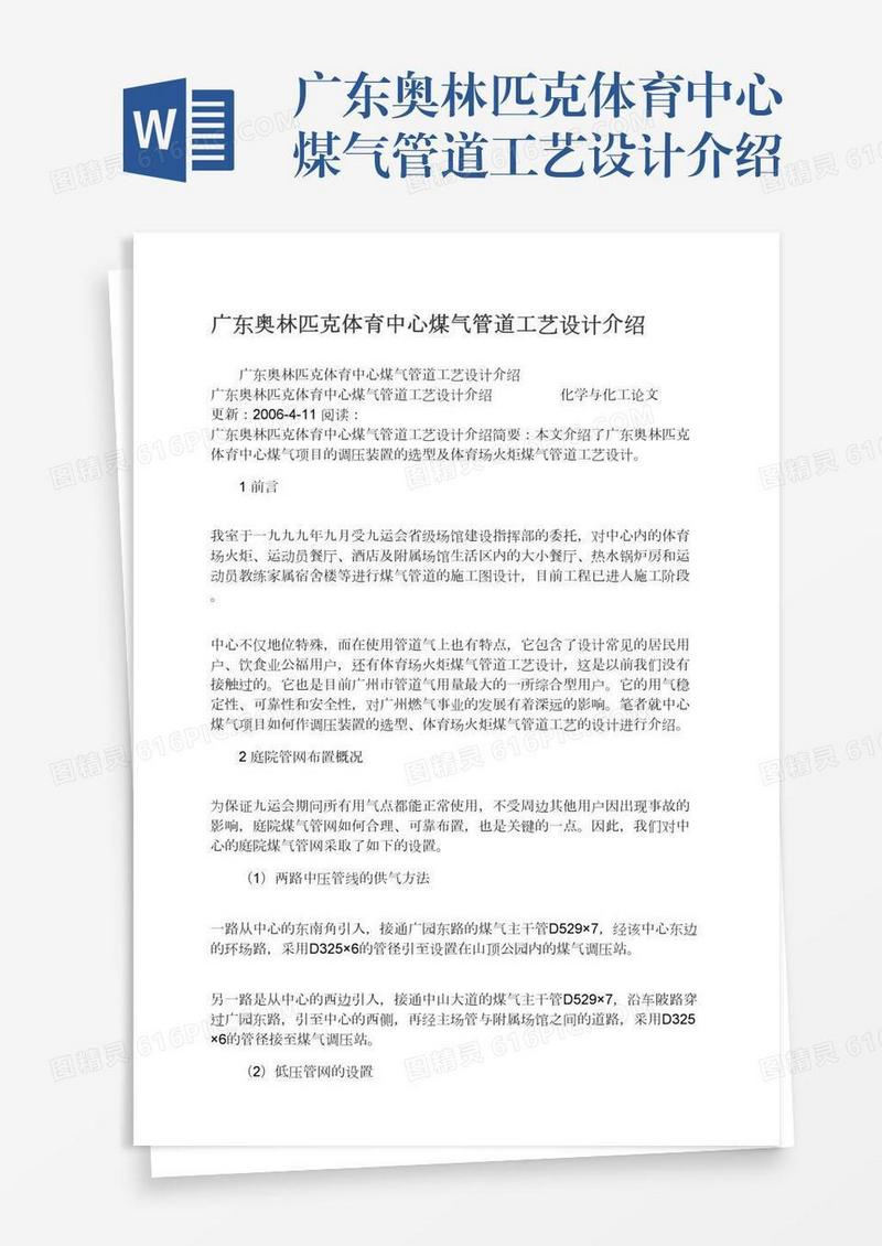 广东奥林匹克体育中心煤气管道工艺设计介绍