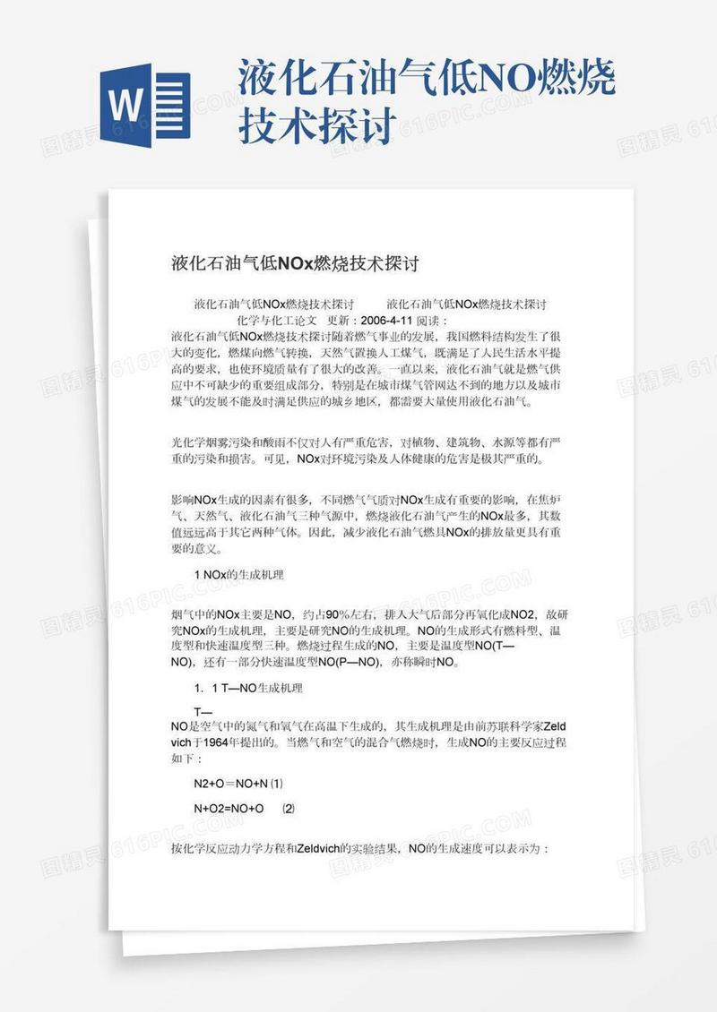 液化石油气低NOx燃烧技术探讨