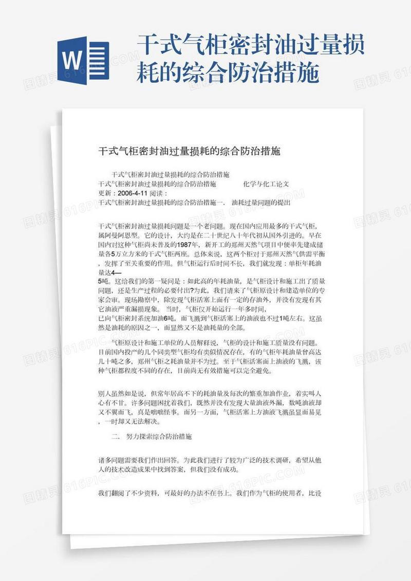 干式气柜密封油过量损耗的综合防治措施