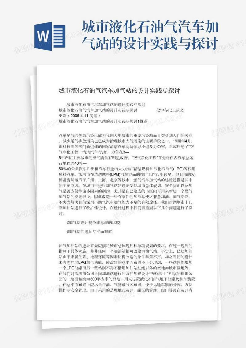 城市液化石油气汽车加气站的设计实践与探讨