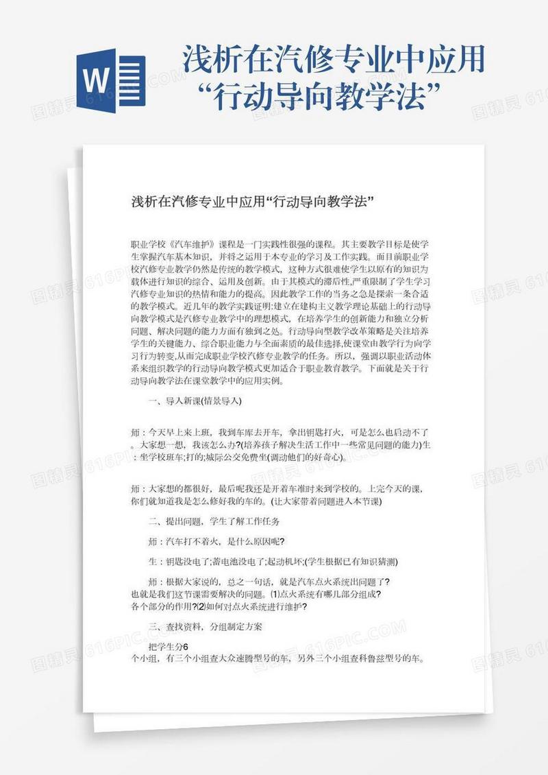 浅析在汽修专业中应用“行动导向教学法”