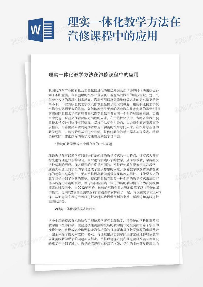 理实一体化教学方法在汽修课程中的应用