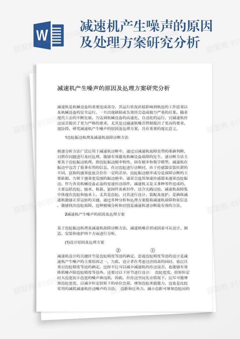 减速机产生噪声的原因及处理方案研究分析