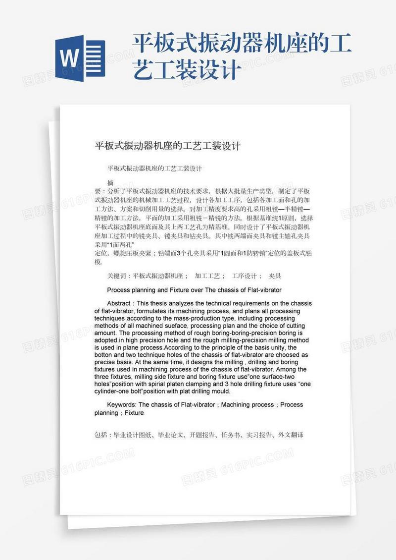 平板式振动器机座的工艺工装设计
