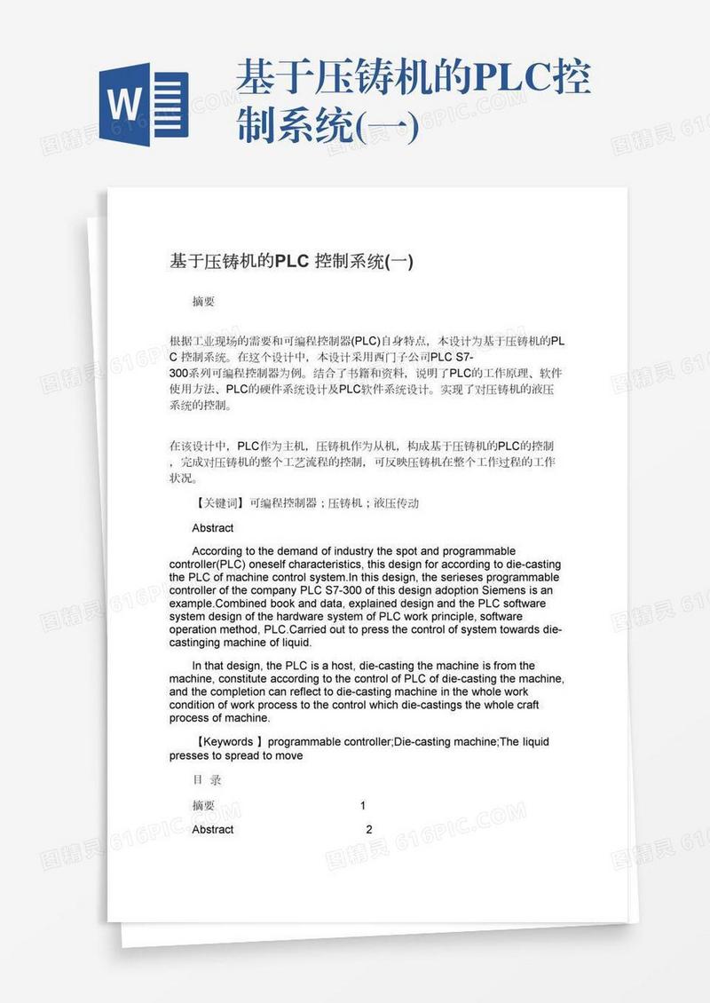 基于压铸机的PLC控制系统(一)