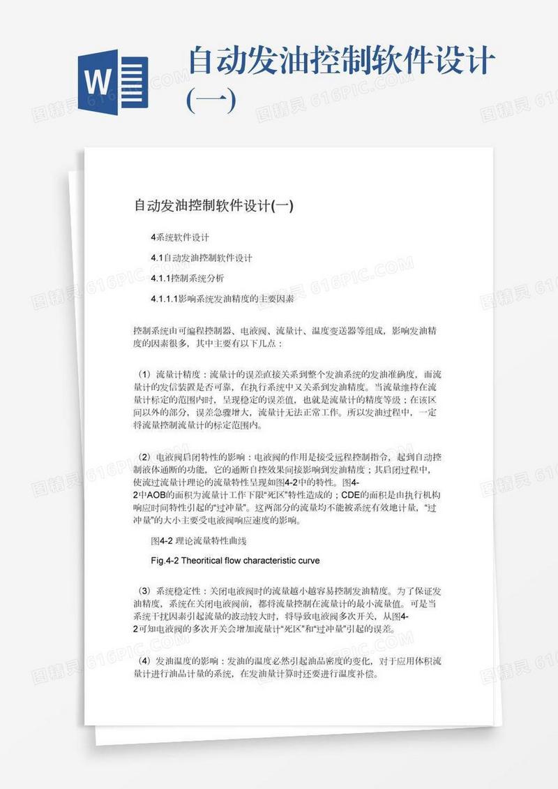 自动发油控制软件设计(一)